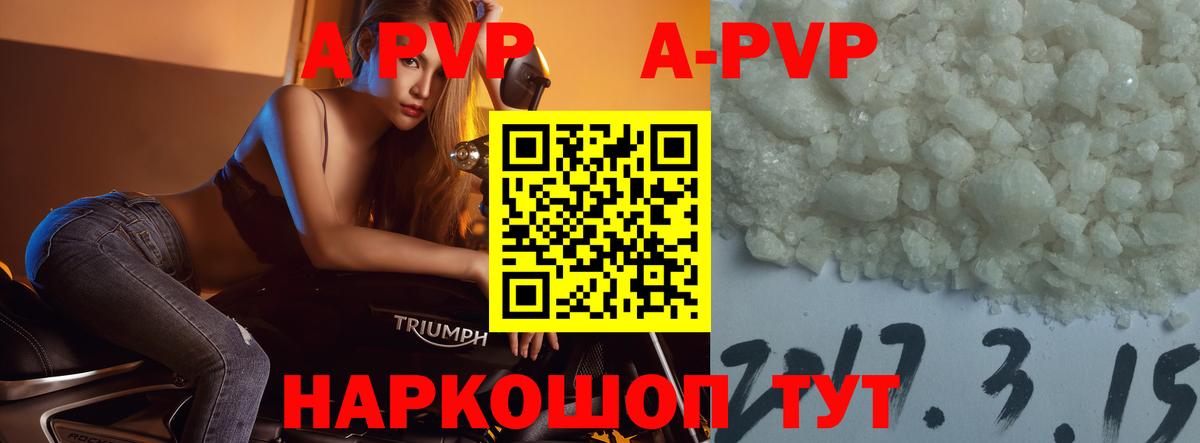 А ПВП  A PVP мука  A-PVP кристаллы  продажа наркотиков  Удомля  Альфа ПВП крисы CK  Вход с VPN 