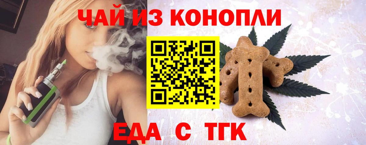 Удомля  Еда ТГК марихуана  Вход с VPN 