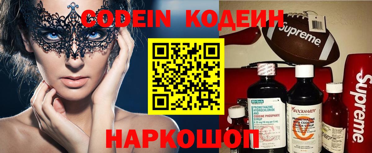 Codein напиток Lean (лин)  Codein напиток Lean (лин)  Удомля  Вход с VPN 