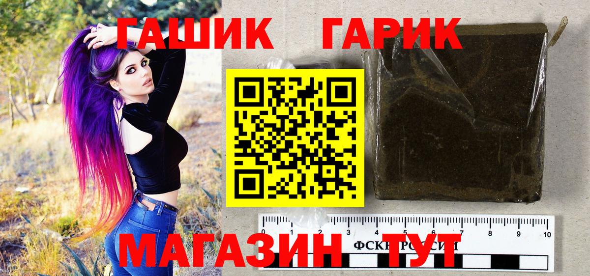 ГАШ гашик Удомля