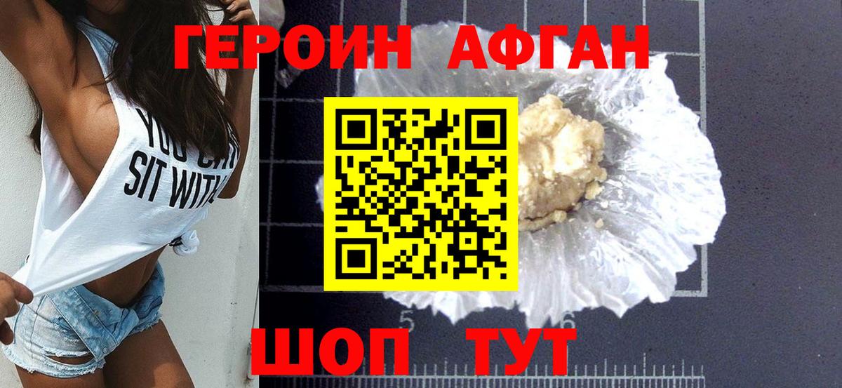 Героин белый Удомля