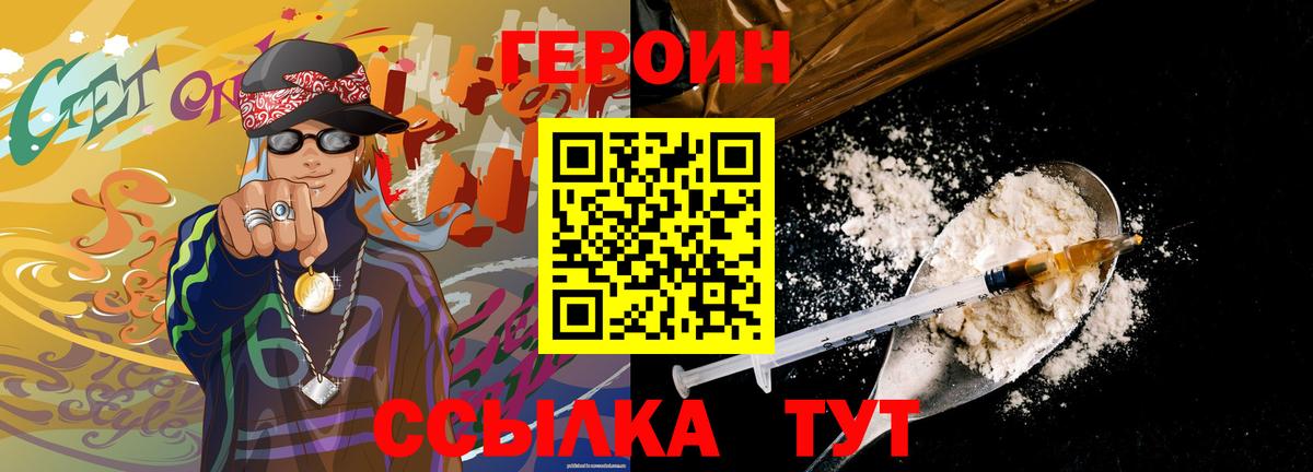 ГЕРОИН  Вход с VPN  Удомля  ГЕРОИН герыч 