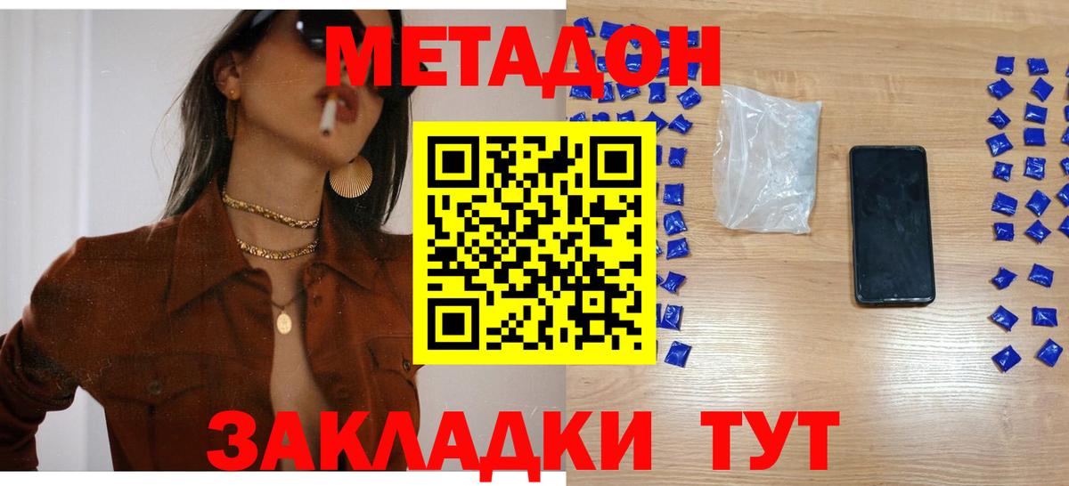 Удомля  Метадон кристалл  Вход с VPN  Метадон methadone 
