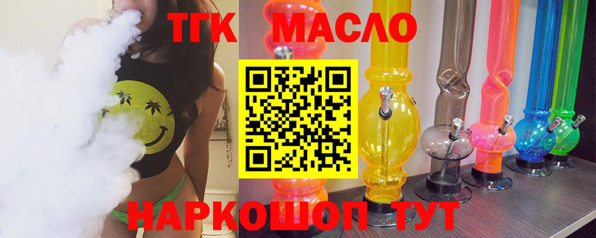ТГК THC oil  Вход с VPN  Удомля 