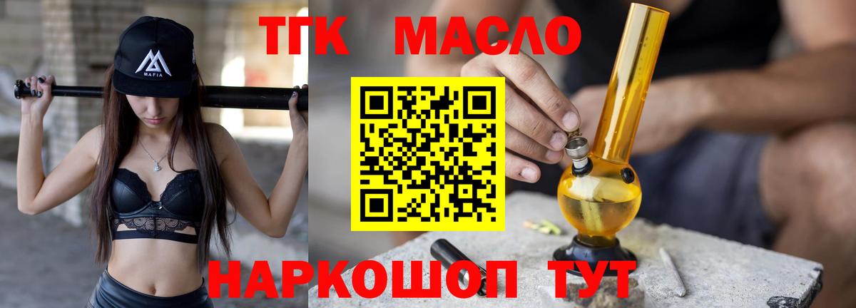 Дистиллят ТГК THC oil Удомля